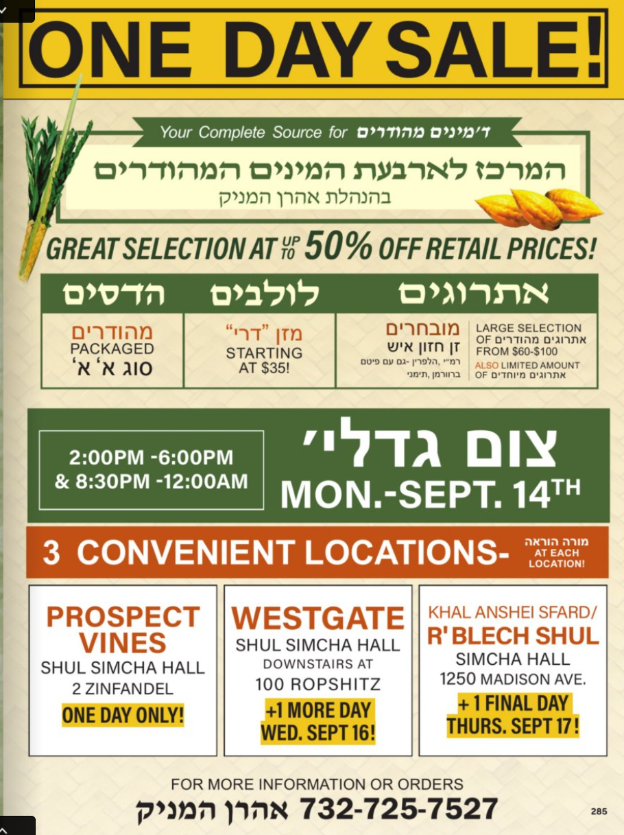 מרכז לארבעת מינים מהודרים